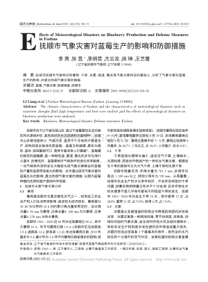 撫順市氣象災(zāi)害對(duì)藍(lán)莓生產(chǎn)的影響和防御措施_李亮.pdf