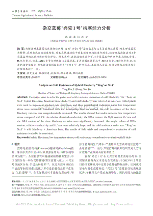 雜交藍莓興安1號抗寒能力分析_佟斌.pdf
