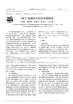 瑞卡藍莓在丹東的試栽表現(xiàn)_孫博文.pdf