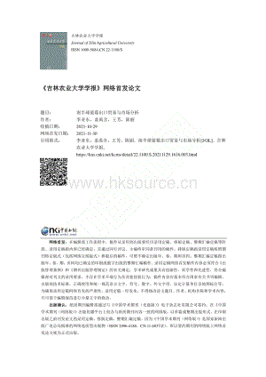 南半球藍(lán)莓出口貿(mào)易與市場(chǎng)分析_李亞?wèn)|.pdf