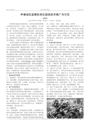 伊春地區(qū)藍(lán)莓標(biāo)準(zhǔn)化栽培技術(shù)推廣與示范_肖祖?zhèn)?pdf