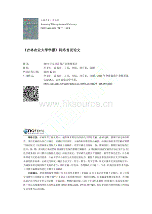 2021年全球藍(lán)莓產(chǎn)業(yè)數(shù)據(jù)報(bào)告_李亞東.pdf