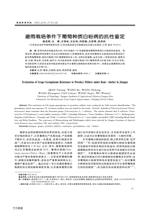 避雨栽培條件下葡萄種質白粉病的抗性鑒定.pdf