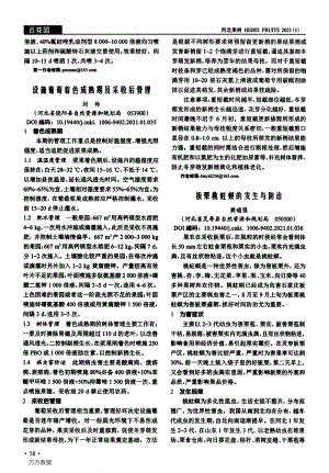 設(shè)施葡萄著色成熟期及采收后管理.pdf