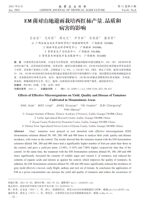EM菌對(duì)山地避雨栽培西紅柿產(chǎn)量、品質(zhì)和病害的影響.pdf