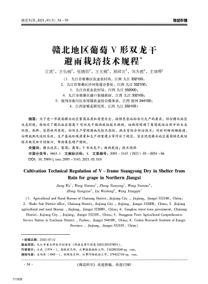 贛北地區(qū)葡萄V形雙龍干避雨栽培技術規(guī)程.pdf