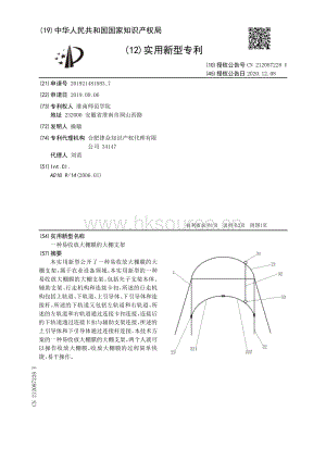 實用新型：一種易收放大棚膜的大棚支架.pdf