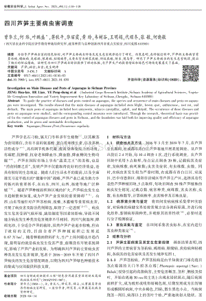 四川蘆筍主要病蟲害調(diào)查.pdf