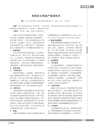海南圣女果高產(chǎn)栽培技術(shù).pdf