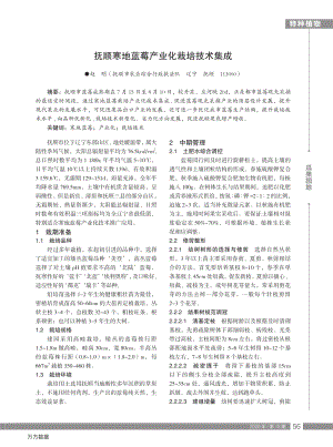撫順寒地藍(lán)莓產(chǎn)業(yè)化栽培技術(shù)集成.pdf