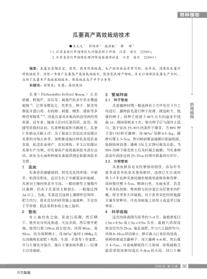 瓜蔞高產(chǎn)高效栽培技術(shù).pdf