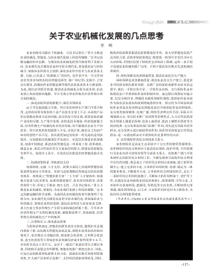關(guān)于農(nóng)業(yè)機械化發(fā)展的幾點思考.pdf