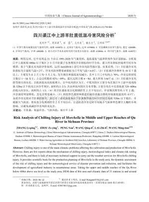 四川渠江中上游羊肚菌低溫冷害風(fēng)險分析.pdf