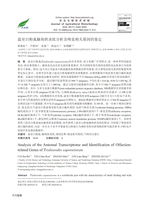 溫室白粉虱觸角轉(zhuǎn)錄組分析及嗅覺(jué)相關(guān)基因的鑒定.pdf
