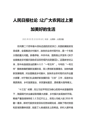 人民日?qǐng)?bào)社論：讓廣大農(nóng)民過上更加美好的生活.pdf
