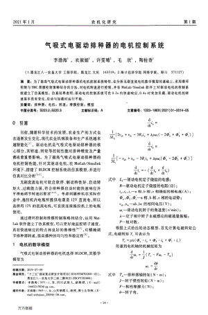 氣吸式電驅動排種器的電機控制系統.pdf