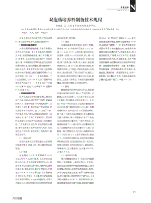雙孢菇培養(yǎng)料制備技術規(guī)程.pdf