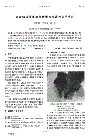 串番茄采摘末端執(zhí)行器的設計與夾持實驗.pdf