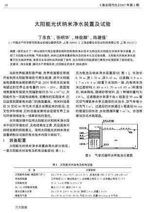 太陽能光伏納米凈水裝置及試驗(yàn).pdf