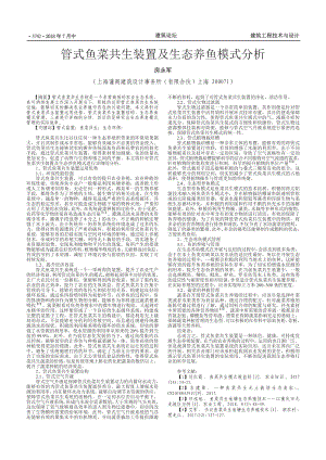 管式魚菜共生裝置及生態(tài)養(yǎng)魚模式分析.pdf