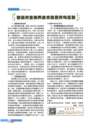 魚菜共生種養(yǎng)技術的探究與實踐.pdf