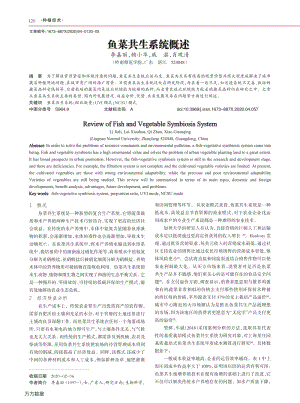 魚菜共生系統(tǒng)概述.pdf