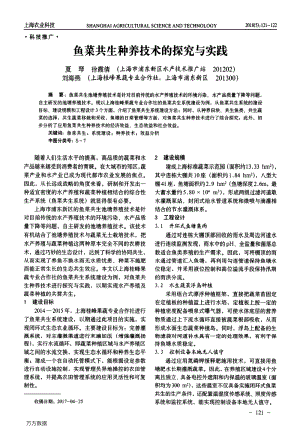 魚菜共生種養(yǎng)技術(shù)的探究與實踐.pdf