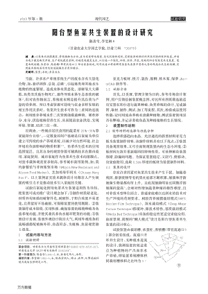 陽臺(tái)型魚菜共生裝置的設(shè)計(jì)研究.pdf
