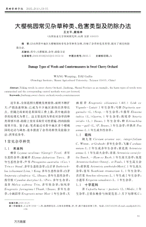大櫻桃園常見雜草種類、危害類型及防除辦法.pdf