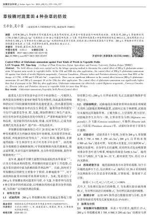 草銨膦對(duì)蔬菜田4種雜草的防效.pdf