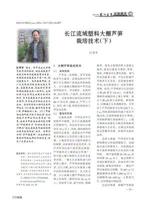 長江流域塑料大棚蘆筍栽培技術(下).pdf