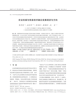 農(nóng)業(yè)機(jī)械與信息技術(shù)融合發(fā)展現(xiàn)狀與方向.pdf