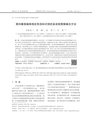 面向番茄植株相近色目標識別的多波段圖像融合方法.pdf