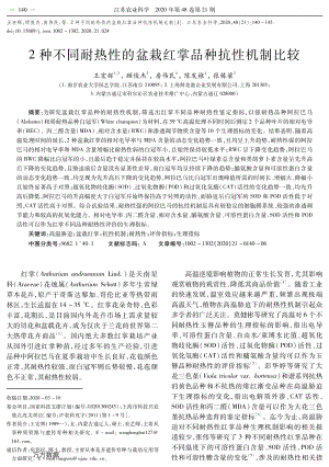 2種不同耐熱性的盆栽紅掌品種抗性機制比較.pdf