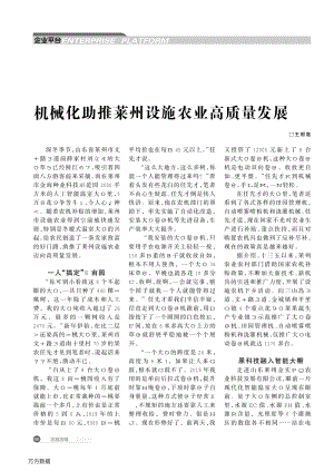 機(jī)械化助推萊州設(shè)施農(nóng)業(yè)高質(zhì)量發(fā)展.pdf