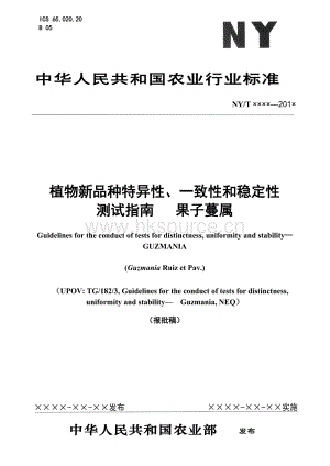 鳳梨(果子蔓)2013.doc
