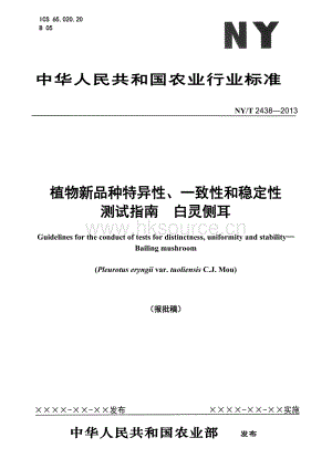 其它白靈側(cè)耳2014.doc