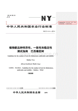 橡膠樹(shù)2012.doc