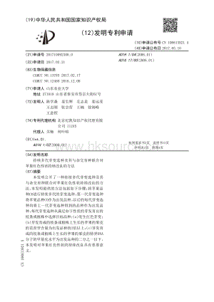 持續(xù)多代芽變選種及其與雜交育種聯(lián)合對蘋果紅色性狀持續(xù)改良的方法 發(fā)明.pdf