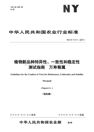 萬壽菊2013.doc