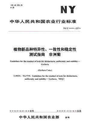 非洲菊2014.doc
