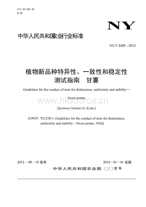 甘薯2014.doc