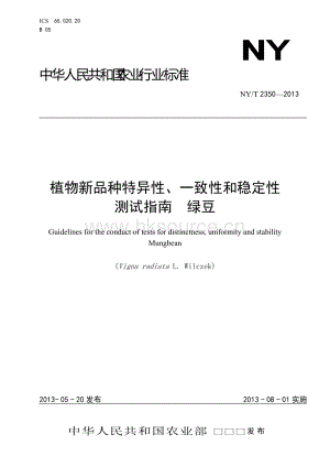 綠豆2014.doc