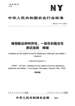 辣椒2014.doc