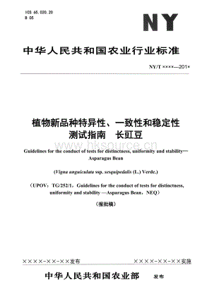 長豇豆2012.doc