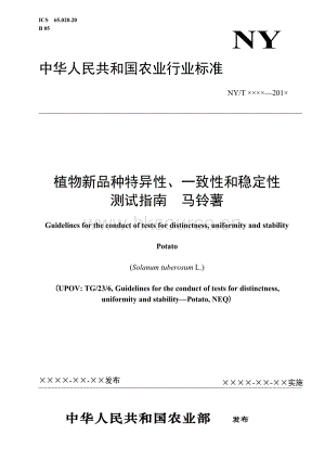 馬鈴薯2012.doc