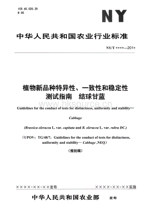 甘藍(lán)2013.doc