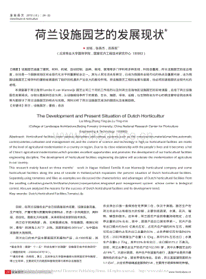 荷蘭設(shè)施園藝的發(fā)展現(xiàn)狀_劉銘.pdf