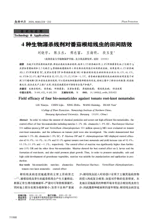 4種生物源殺線劑對番茄根結(jié)線蟲的田間防效.pdf
