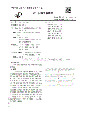 發(fā)明專利：一種番茄的預(yù)防線蟲(chóng)降鹽促增產(chǎn)的綠色栽培方法.pdf